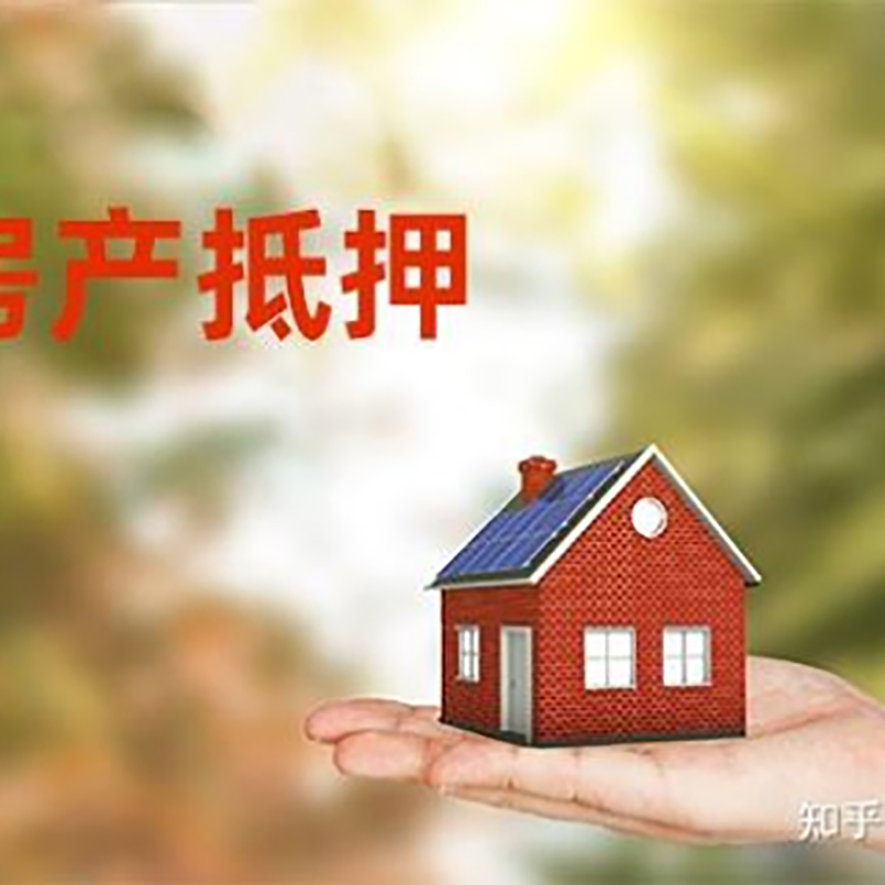 永顺重庆房屋抵押贷款利率及还款方式