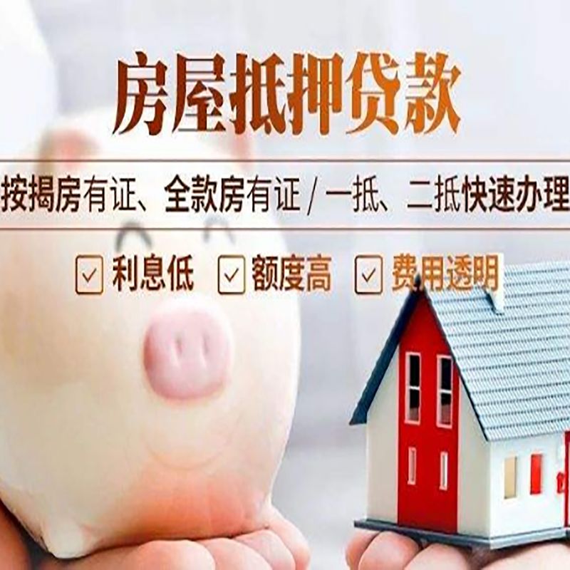 永顺房产抵押贷款利率|住房抵押贷款|房屋抵押贷款
