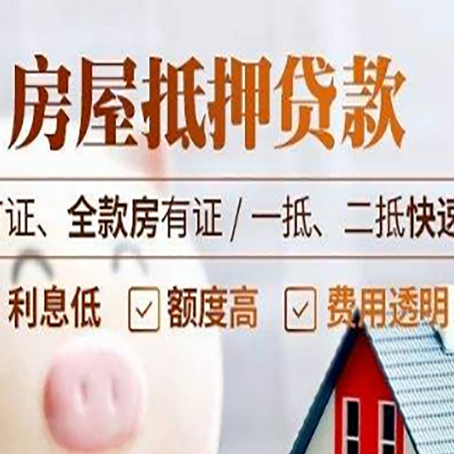 永顺房产抵押贷款的申请条件是什么?