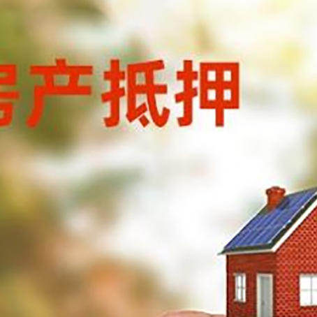 永顺抵押贷款用什么抵押物?