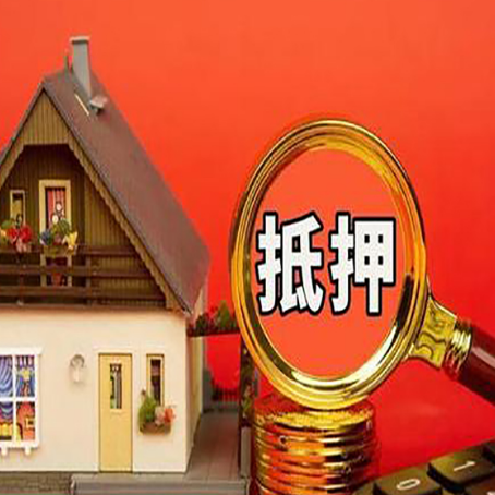 永顺房屋抵押贷款办理流程有哪些？
