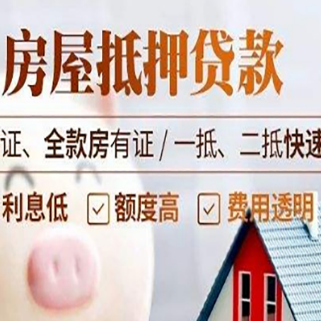 永顺房子抵押贷款利率上涨对市场的影响
