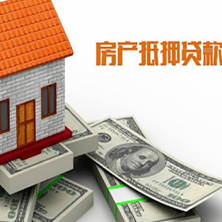 永顺房屋抵押贷款公司服务费一般是多少?
