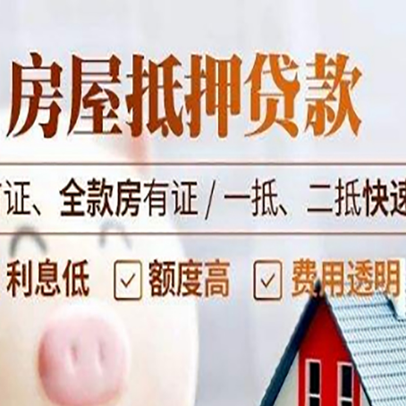 永顺房产抵押贷款哪家银行好办?