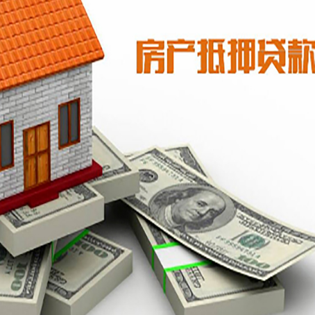 永顺房屋抵押贷款需要哪些手续和条件?