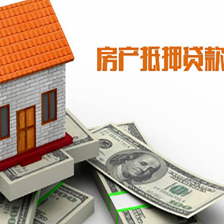 永顺房屋抵押贷款利率全解析