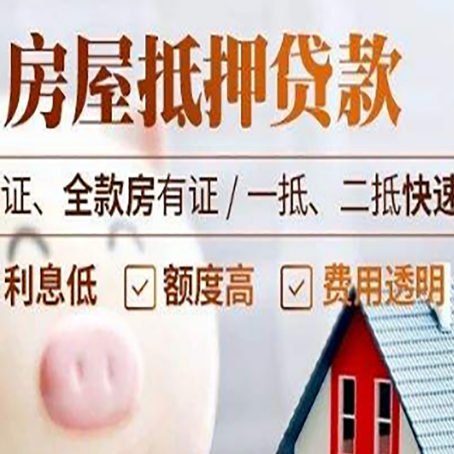 永顺房产抵押贷款有哪些手续费?
