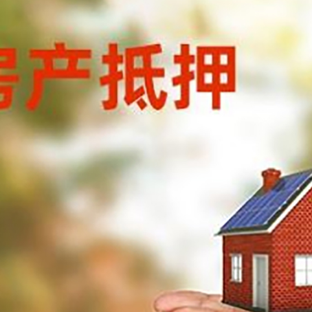 永顺房子抵押贷款的期限能有几年?