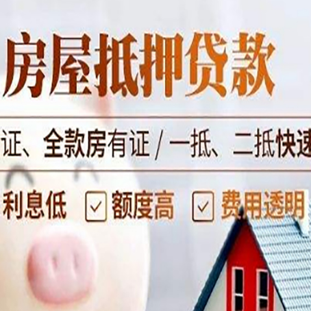永顺房产抵押贷款的条件是什么?