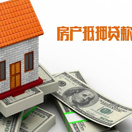 永顺房屋抵押贷款利率是多少?