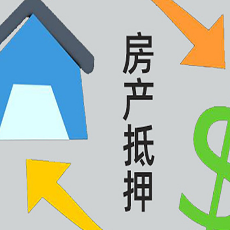 永顺房屋抵押贷款用来买一套房子可以吗?